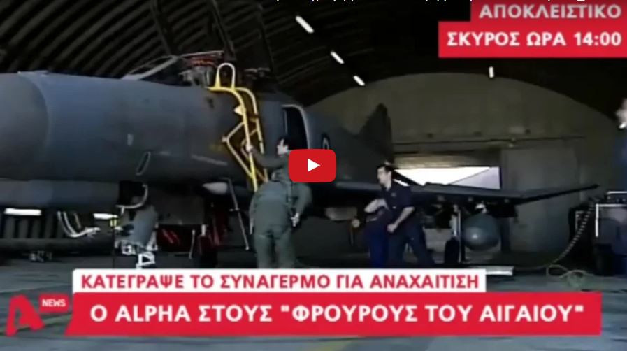 Άξιοι! Οι Φρουροί του Αιγαίου μας: «Δεν κάνουμε πίσω ούτε για να πάρουμε φόρα» (βίντεο)